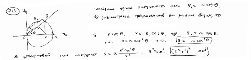 Уравнение 26 x 0. Уравнение траектории в Полярных координатах. Уравнение 26.